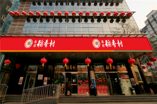 稻香村休闲食品加盟产品图片