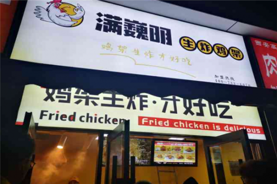 满巍明生炸鸡架加盟