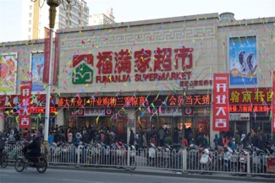 福满家便利店加盟产品图片