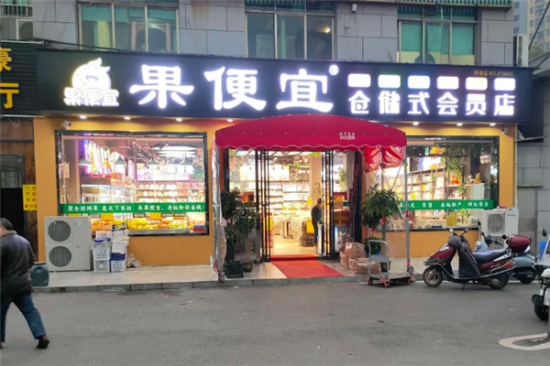 果便宜加盟产品图片