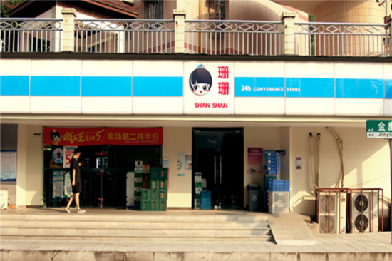 珊珊便利店加盟