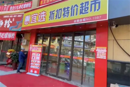 惠宜选线上超市加盟产品图片