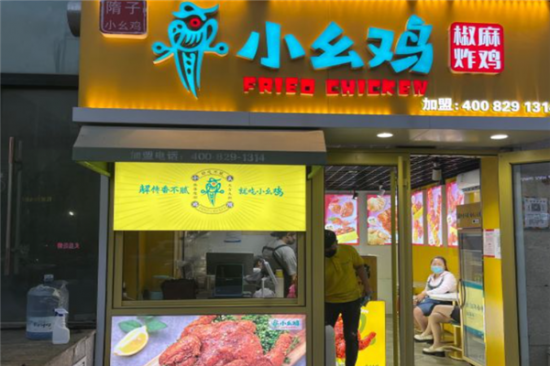 小幺鸡炸鸡加盟
