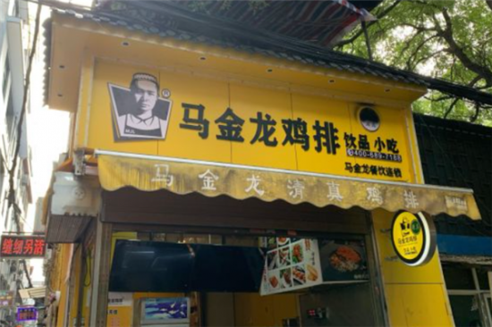 马金龙鸡排加盟