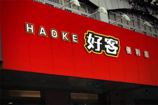 好客便利店加盟