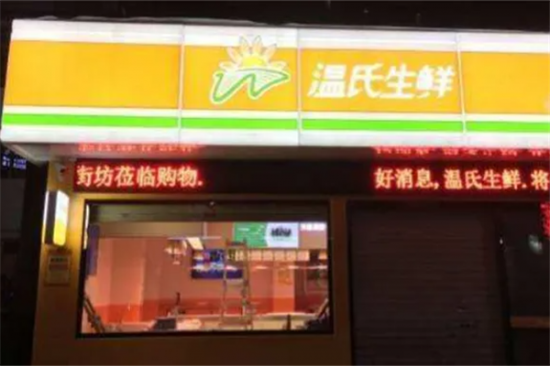 温氏猪肉专卖店加盟