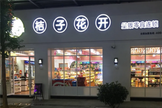 桔子花开零食店加盟