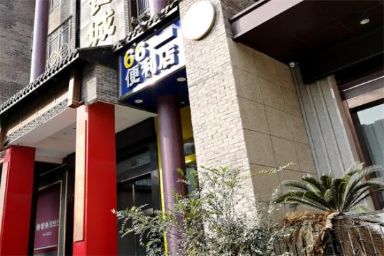 66便利店加盟