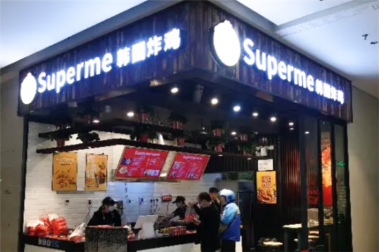 superme韩国炸鸡加盟