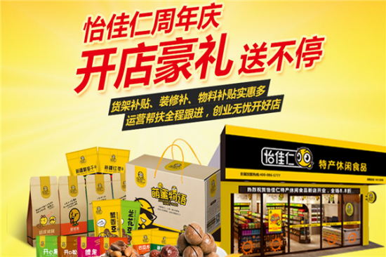 怡佳仁休闲食品加盟