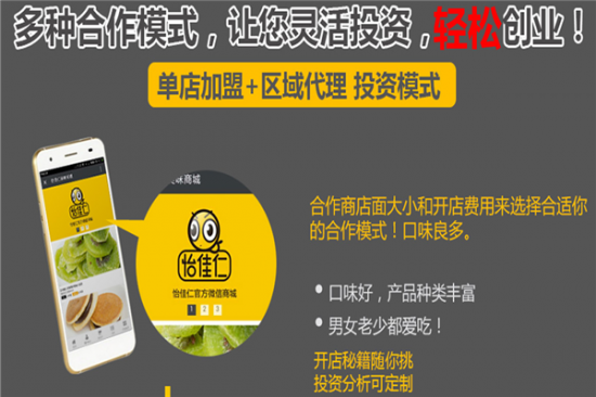 怡佳仁休闲食品加盟