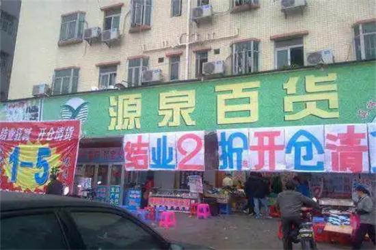 源泉便利店加盟产品图片