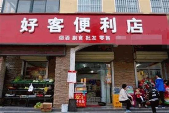 好客便利店加盟