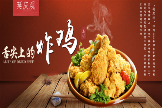 延庆观炸鸡加盟