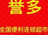 誉多超市加盟