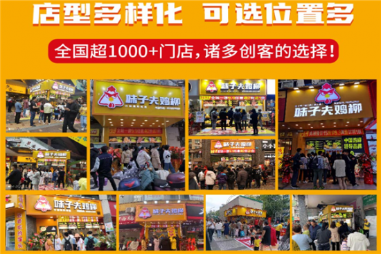 味子夫鸡排加盟