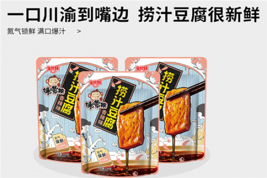 馋嘴猴豆干加盟