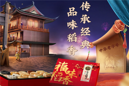 稻香村休闲食品加盟产品图片