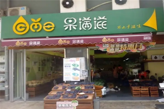 果满滋水果店加盟产品图片