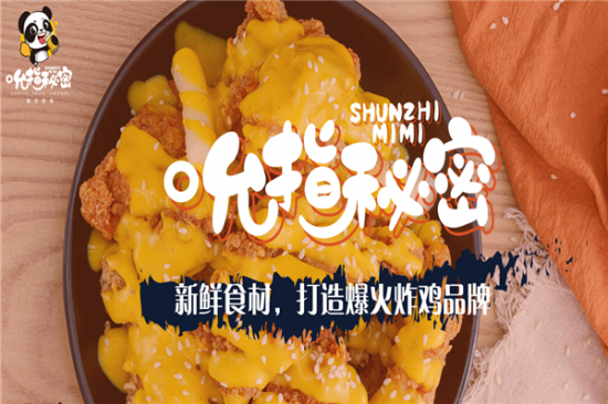 吮指秘密韩式炸鸡加盟