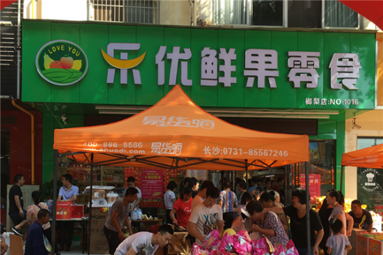 乐优鲜果零食加盟