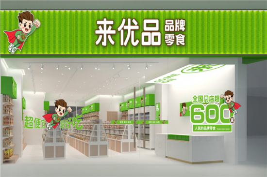 来优品零食加盟