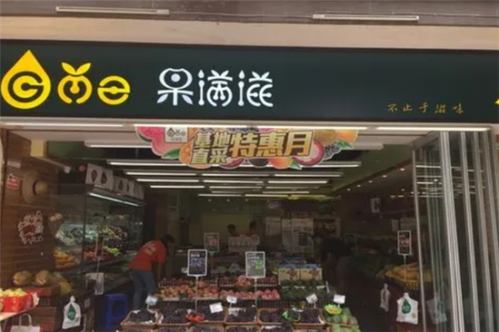 果满滋水果店加盟产品图片