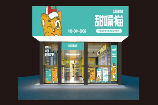 甜嘴猫特价零食加盟