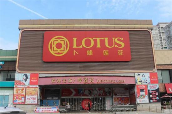 卜蜂莲花超市加盟产品图片