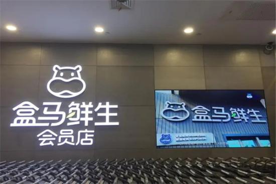 盒马鲜美生活加盟产品图片