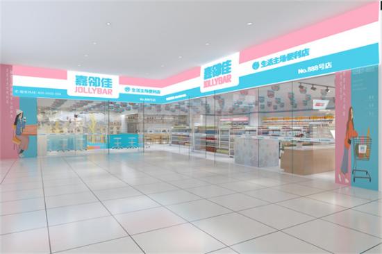 嘉邻佳便利店加盟产品图片