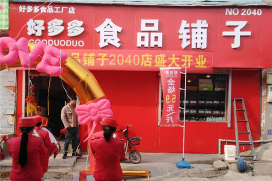 好多多休闲食品加盟