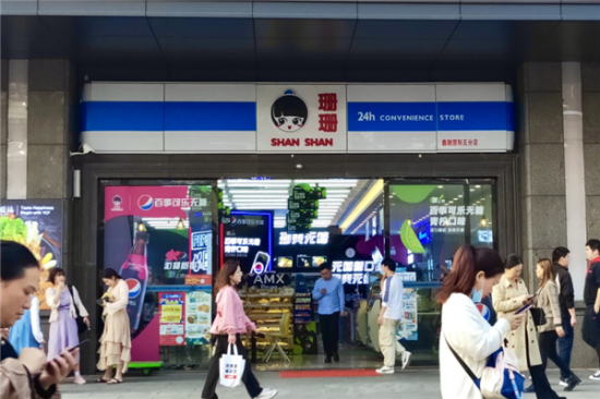 珊珊便利店加盟