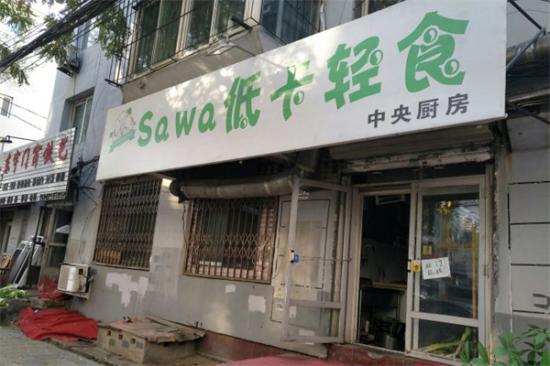 sawa低卡轻食加盟