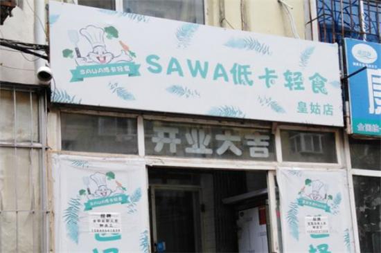 sawa低卡轻食加盟