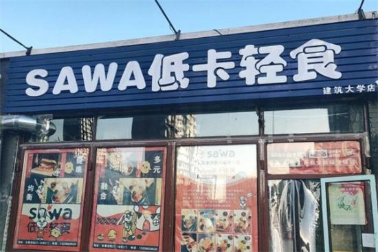 sawa低卡轻食加盟