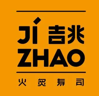 吉兆寿司加盟
