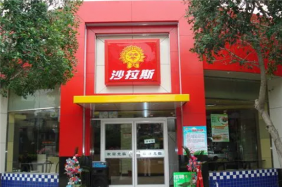 沙拉斯汉堡店加盟产品图片