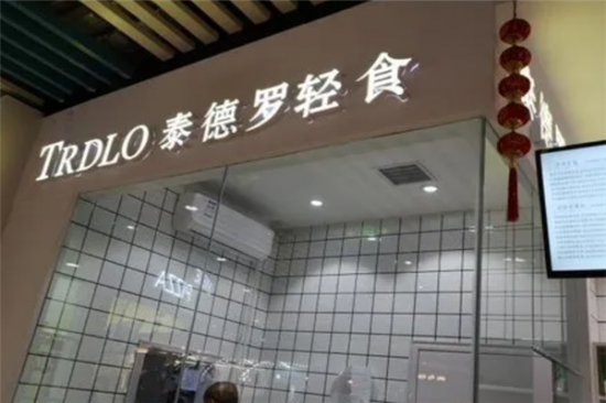 泰德罗轻食加盟