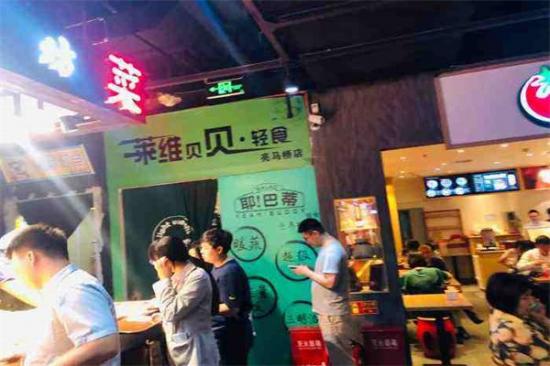莱维贝贝轻食加盟产品图片