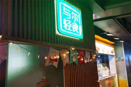 与尔轻食加盟产品图片
