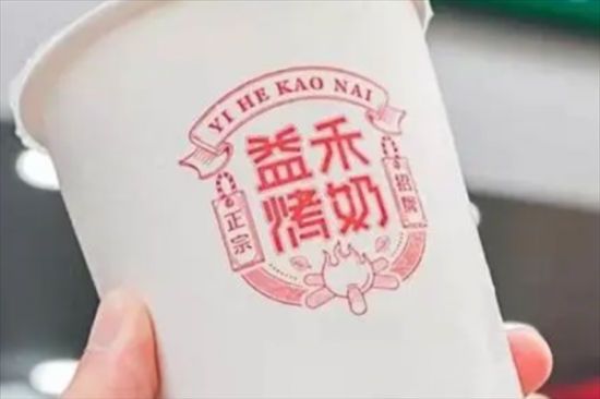 益禾烤奶奶茶加盟