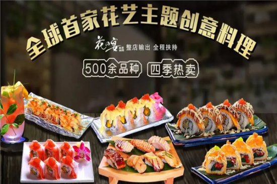 花之宴日本料理加盟产品图片