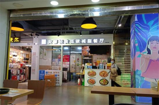 安馨轻食低碳减脂餐厅加盟