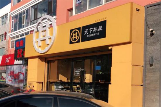 天下丼屋加盟