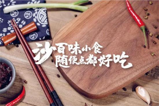 沙百味沙县轻食加盟产品图片