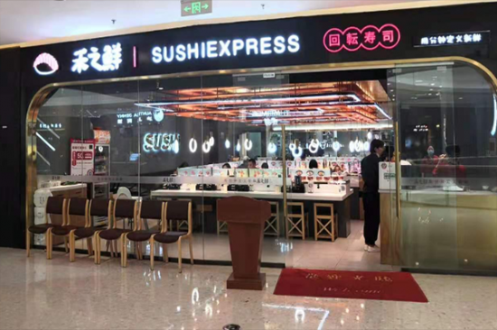 禾之鲜回转寿司加盟