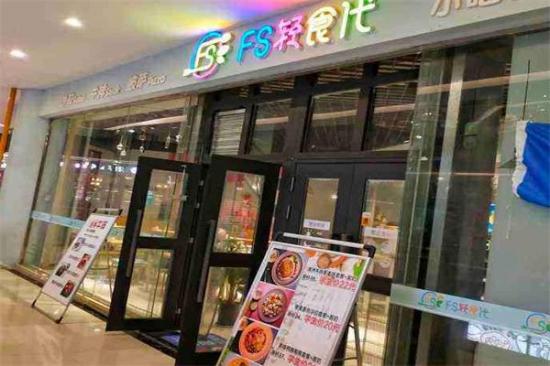 FS轻食代加盟