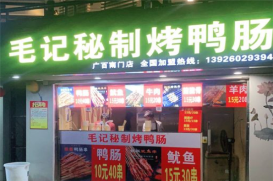 毛记蜜汁烤鸭肠加盟