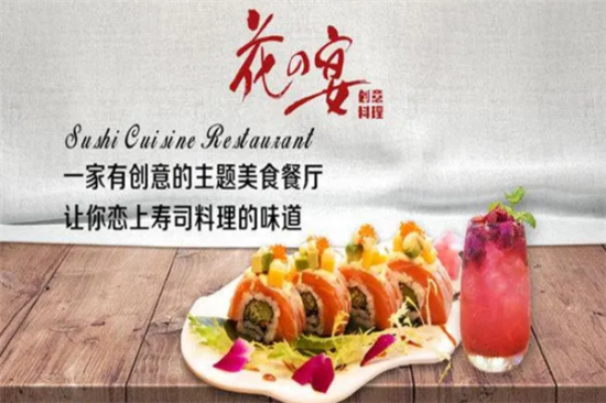 花之宴日本料理加盟产品图片